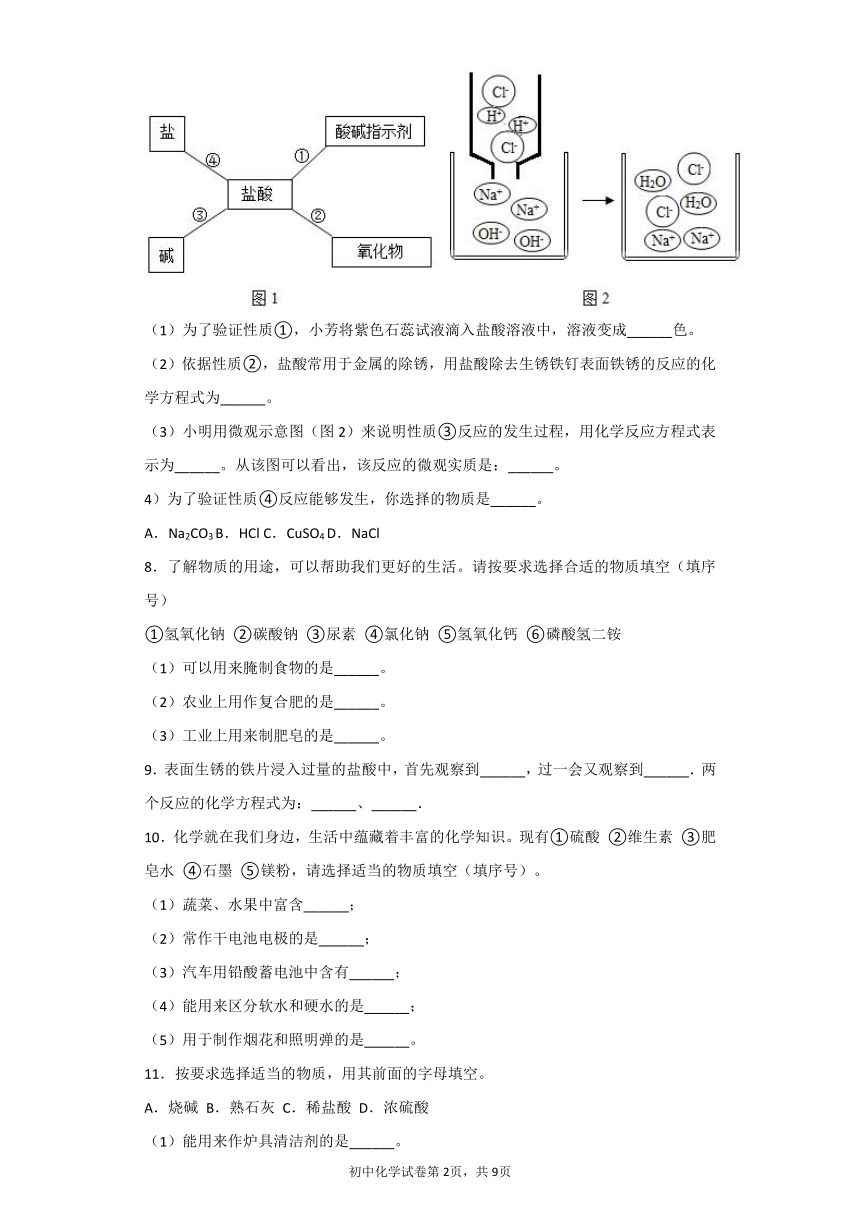 化学粤教版九年级下册第八章常见的酸、碱、盐8.2常见的酸和碱同步练习（解析版）