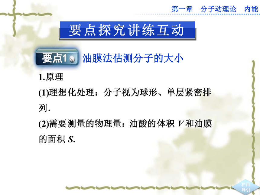 高中物理选修1-2第一章第一节分子及其热运动课件(共47张PPT)