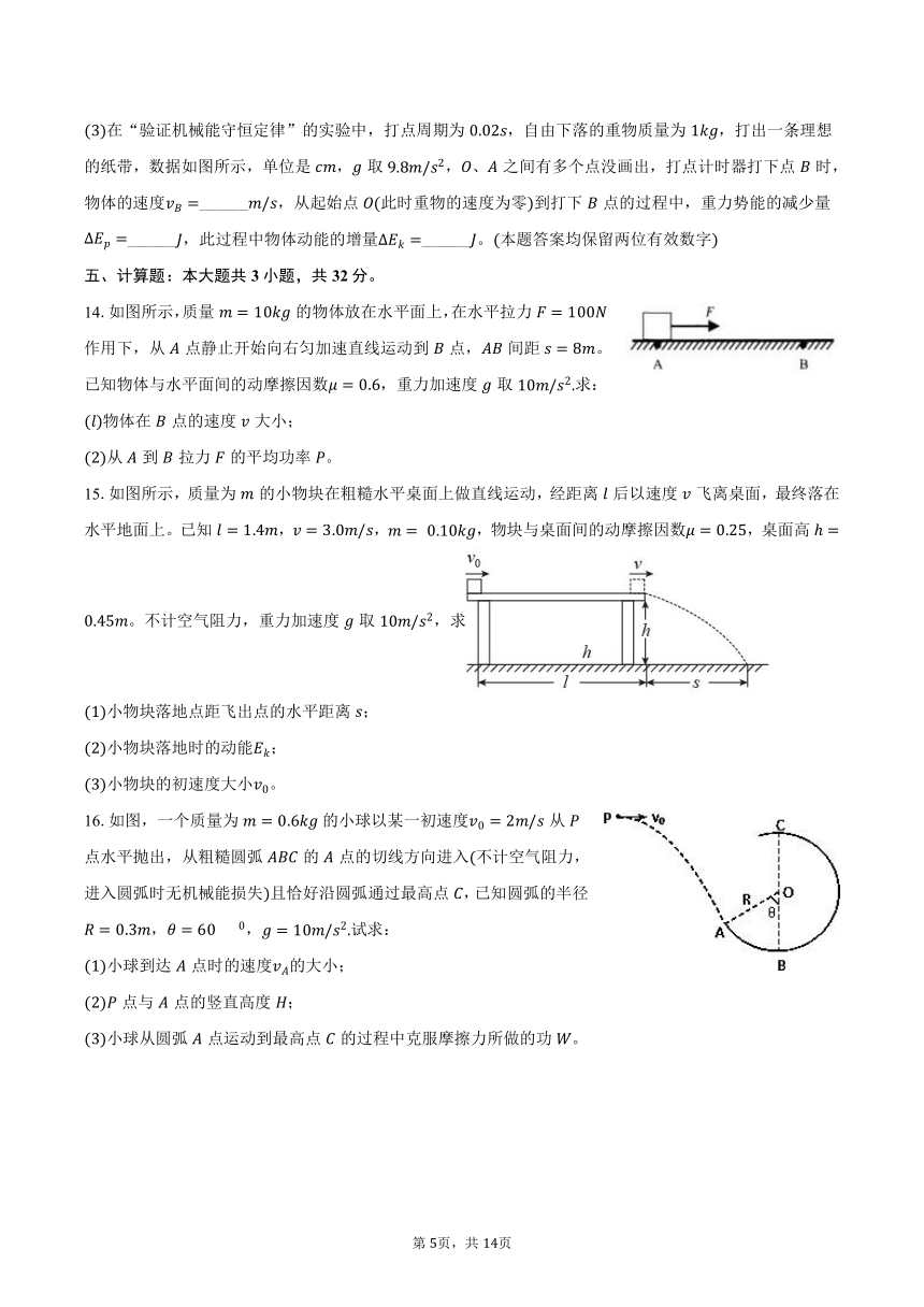 2023-2024学年福建省福州二中高一（下）期中物理试卷（含解析）