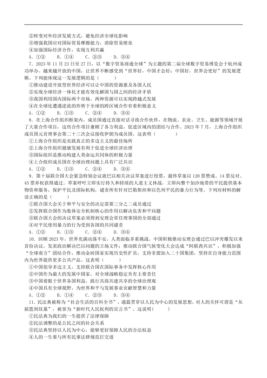 四川省眉山市青神中学校2023-2024学年高二下学期期中考试政治试卷（含答案）