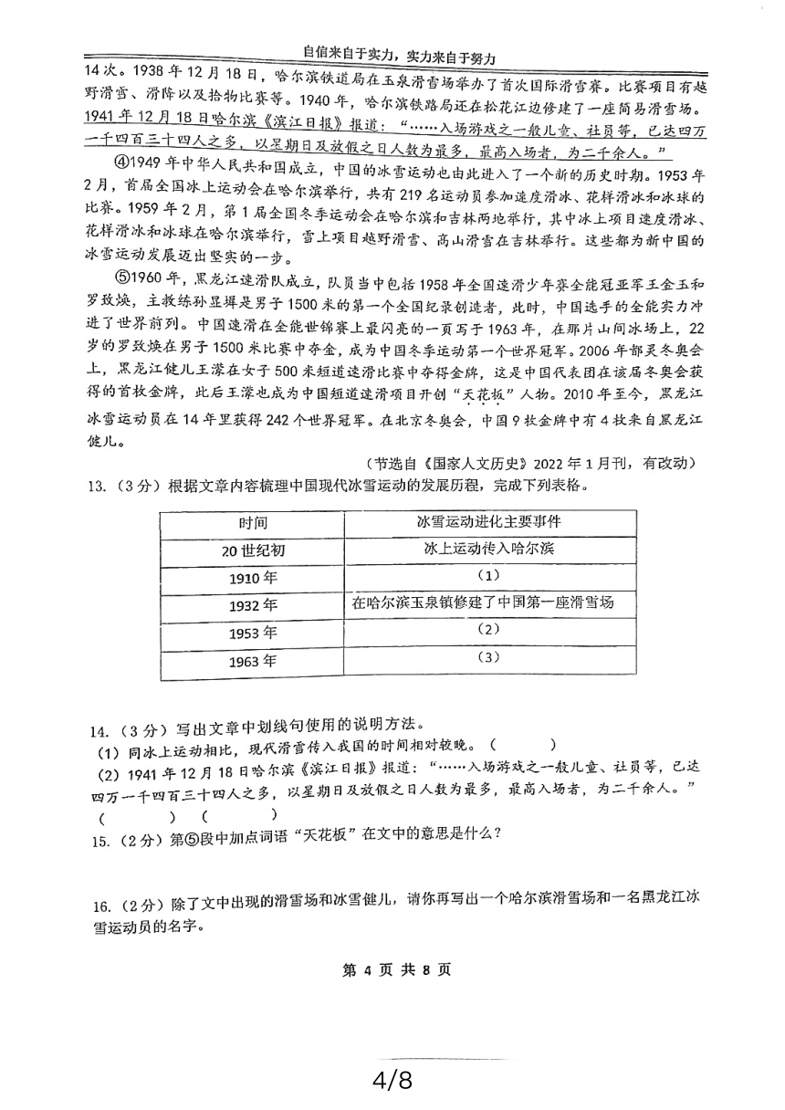 2024年黑龙江省哈尔滨市萧红中学校中考二模语文试题（图片版，无答案）