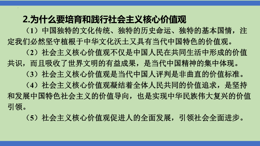 第13课时  精神家园  价值引领  课件(共31张PPT)-2024年中考道德与法治一轮知识梳理