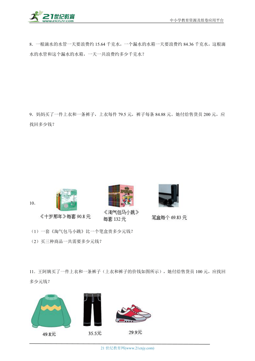 小数的加法和减法应用题（专项训练）2023-2024学年数学四年级下册人教版（含解析）