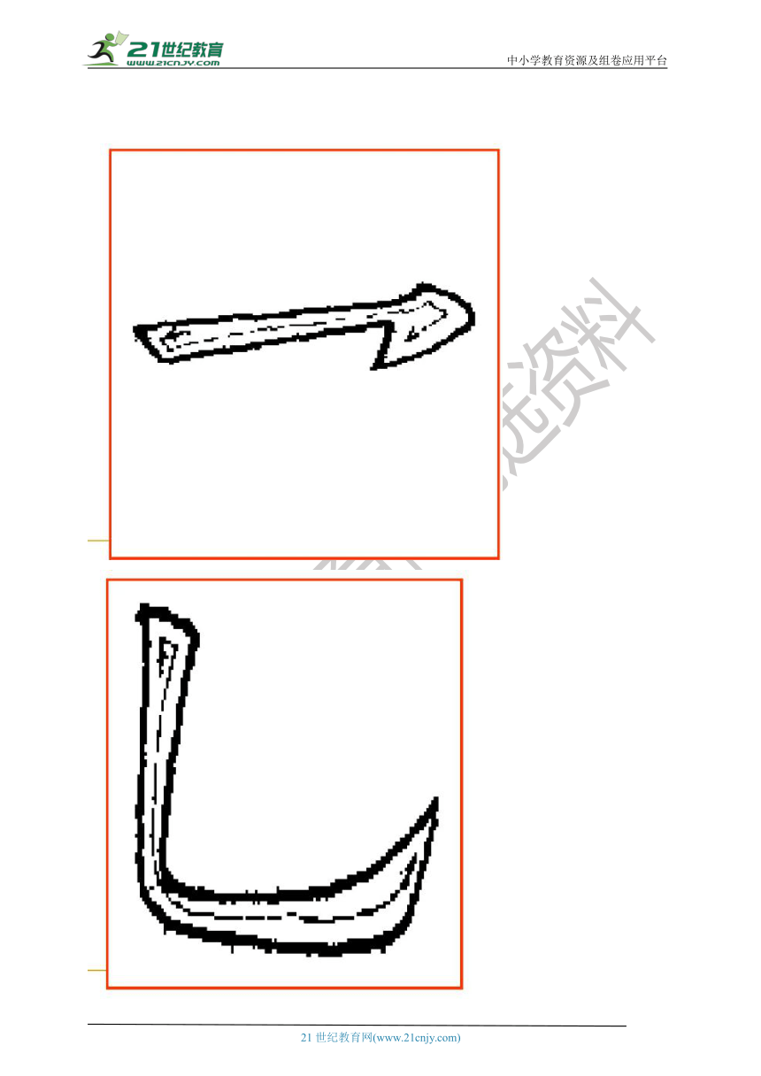 小学硬笔书法笔画部分第二十五二十六课时教案（竖弯、竖弯钩、横钩带图文）