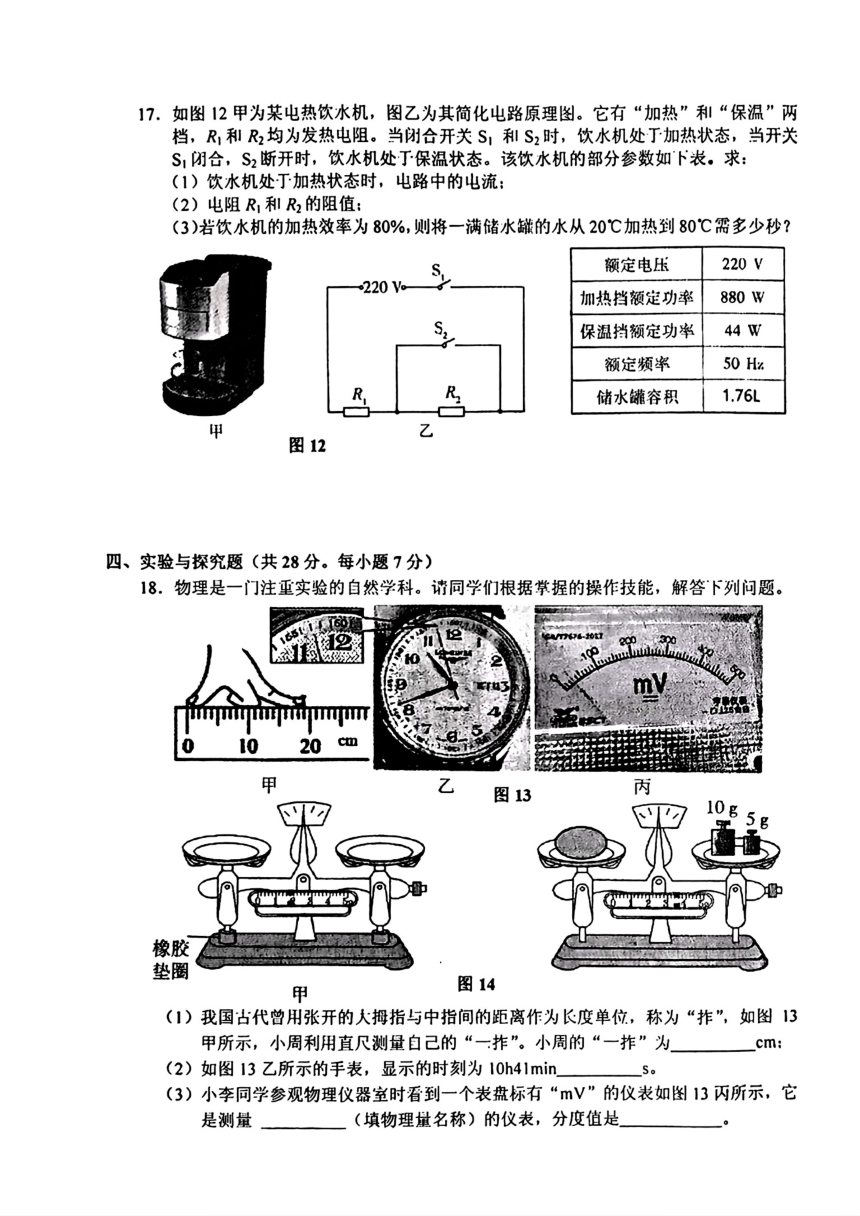 江西省鹰潭市2024年中考一模考试理科综合题（图片版 含答案）