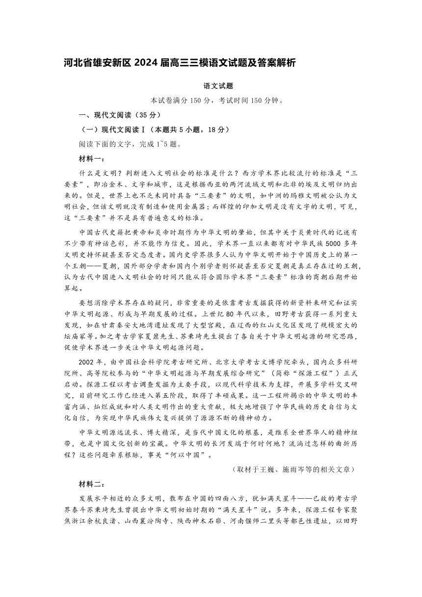河北省雄安新区2024届高三三模语文试题（含答案）