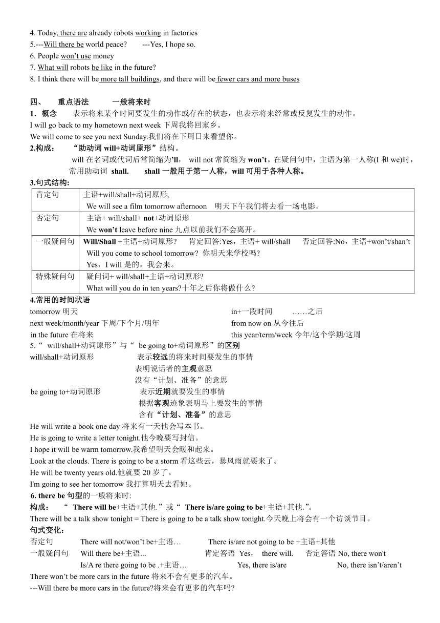 2023-2024学年人教版初中英语8年级上册Unit7 Will people have robots知识清单及习题（含答案）