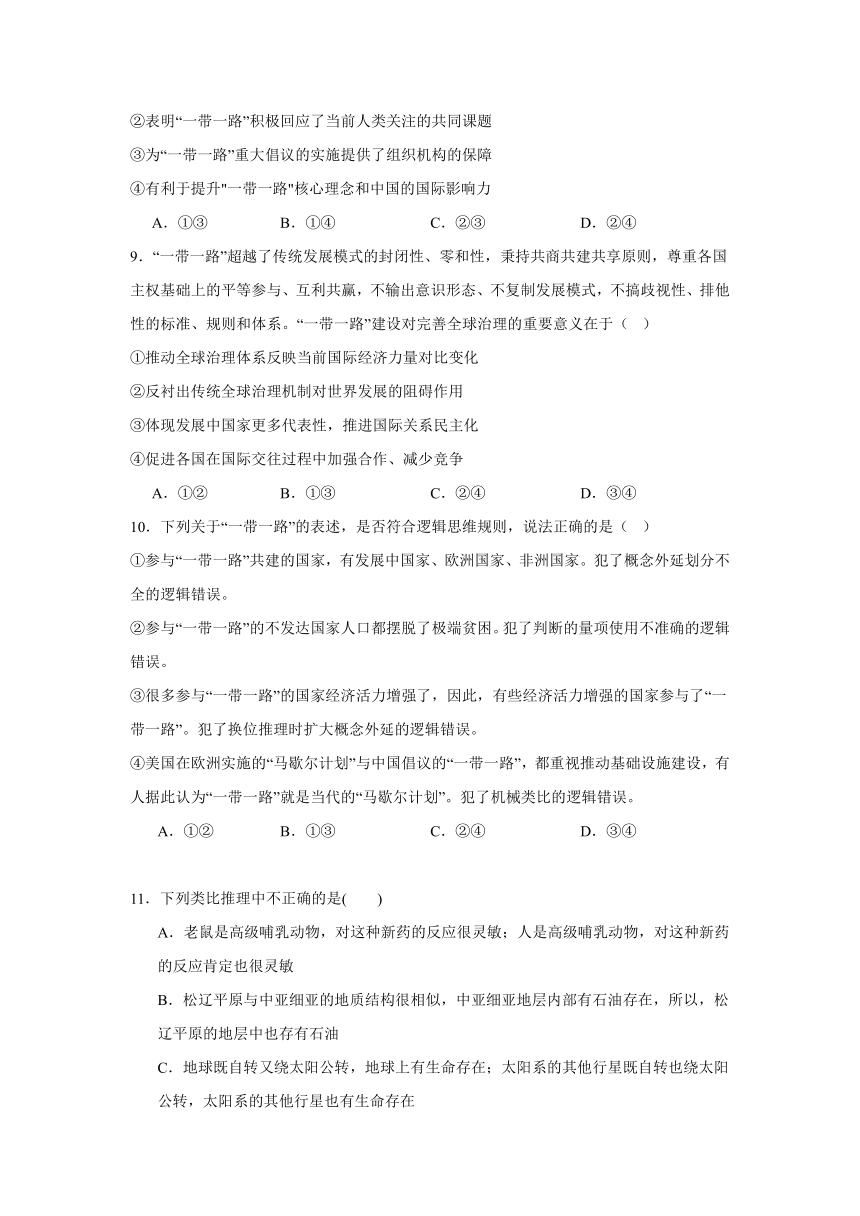 第七课 学会归纳与类比推理 同步练习（含解析）-2023-2024学年高中政治统编版选择性必修三逻辑与思维