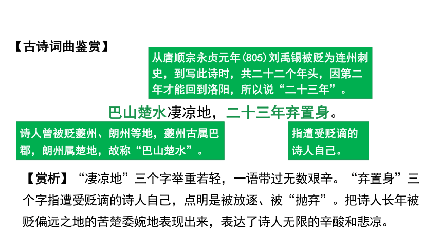 2024沈阳中考语文二轮课标文言篇逐篇梳理 酬乐天扬州初逢席上见赠 课件(共17张PPT)