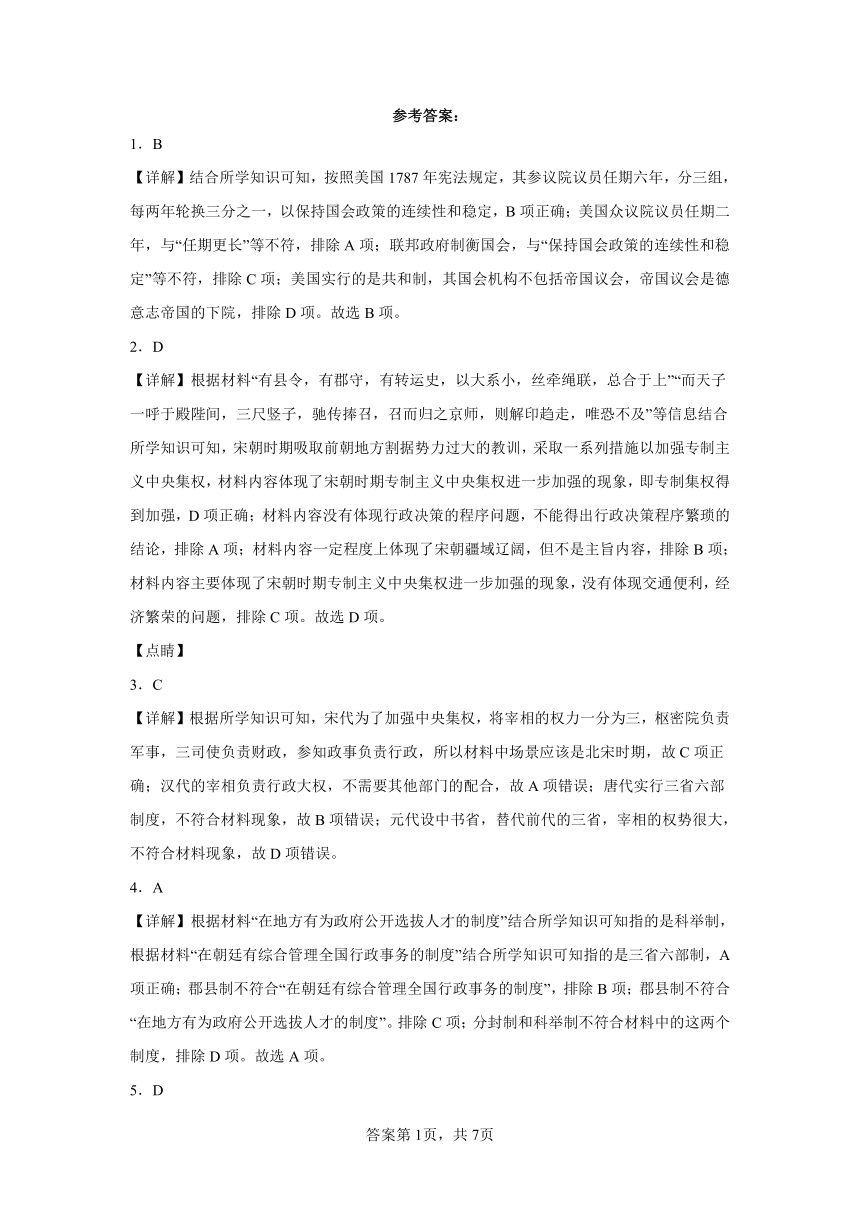 第一单元 政治制度 同步练习（含解析）  统编版高中历史选择性必修1