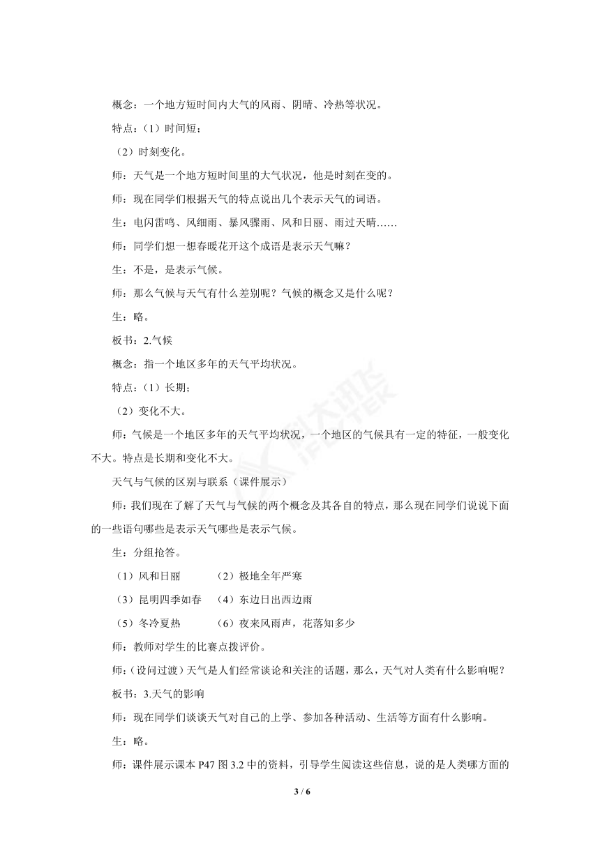 人教版地理七年级上册 3.1《多变的天气》教案