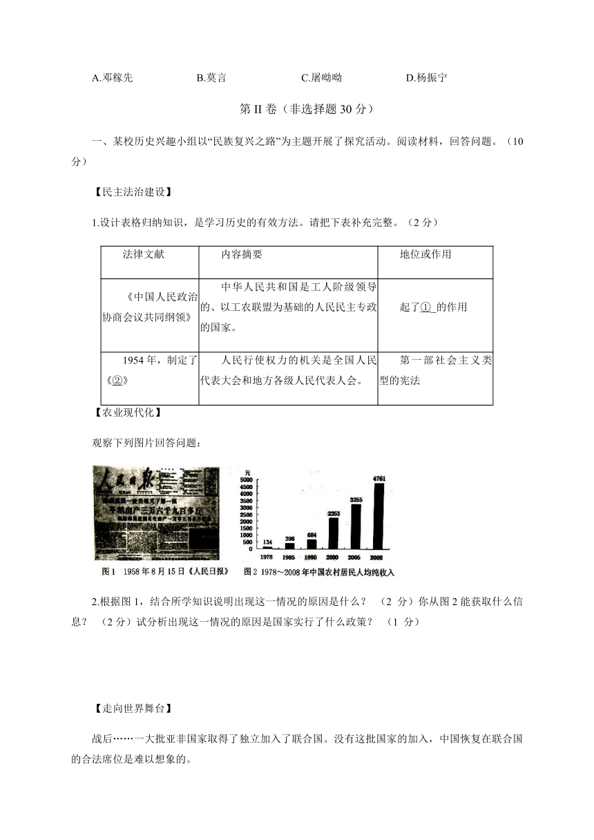 山东省济宁市鱼台县2019-2020学年八年级下学期期末考试历史试题（含答案）