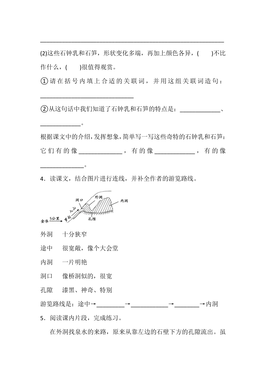 17.记金华的双龙洞  一课一练（word版含答案）