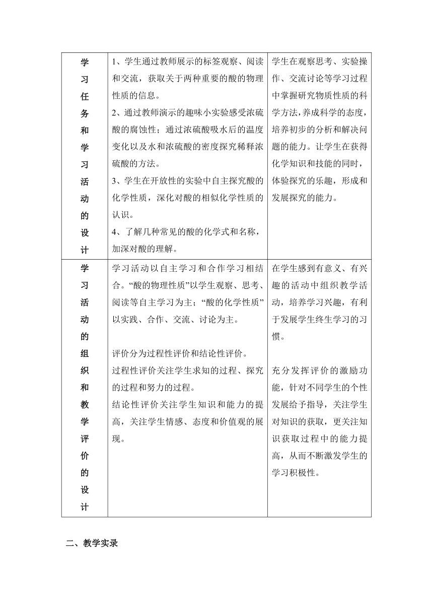 鲁教版化学 7.1酸及其性质 教案