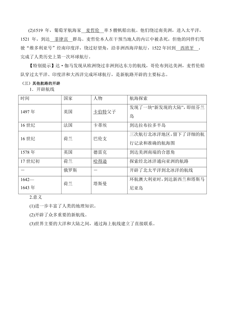 第6课 全球航路的开辟 学案（含解析）