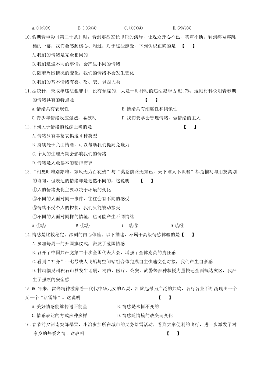 河南省商丘市民权县2023-2024学年七年级下学期5月期中道德与法治试题（无答案）