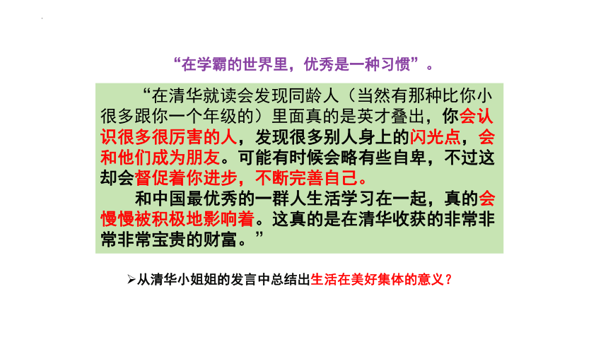 8.1 憧憬美好集体 课件(共31张PPT)-2023-2024学年统编版道德与法治七年级下册