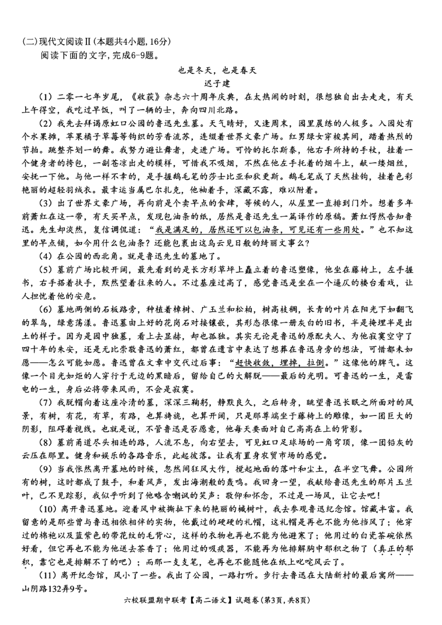 浙江省台州市六校2023-2024学年高二下学期期中考试语文试题（PDF版含答案）