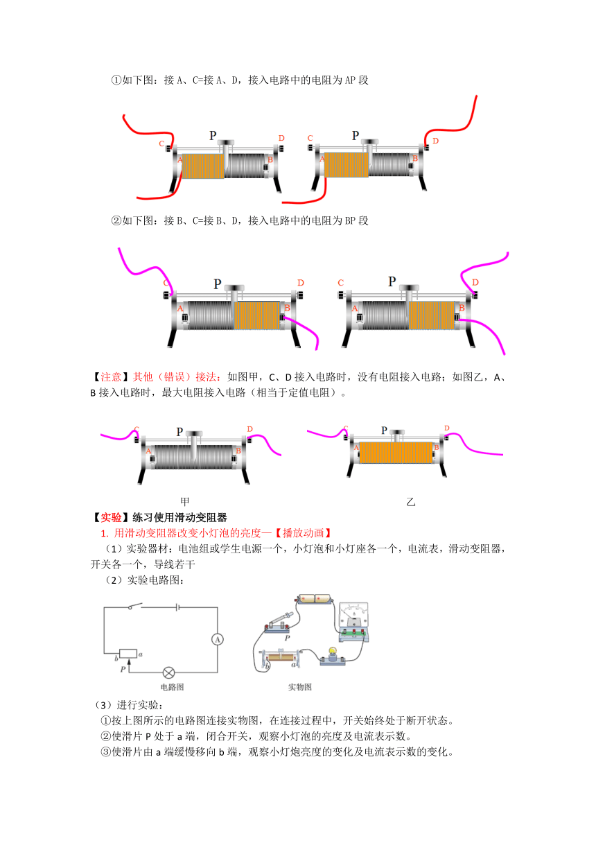 16.4 变阻器 教案 人教版物理九年级全一册