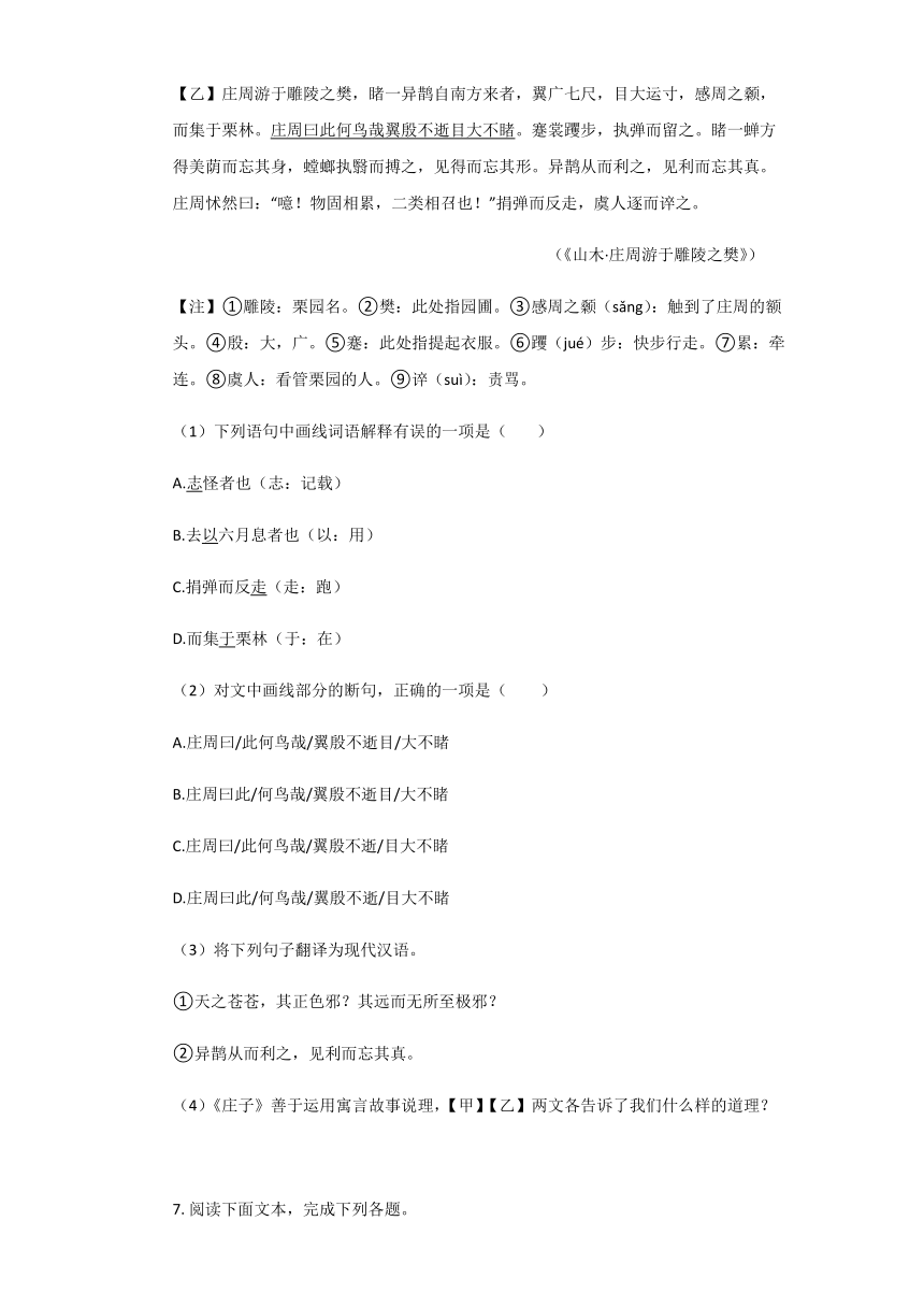 部编人教版八年级下册21．《庄子二则》同步练习（含答案解析）