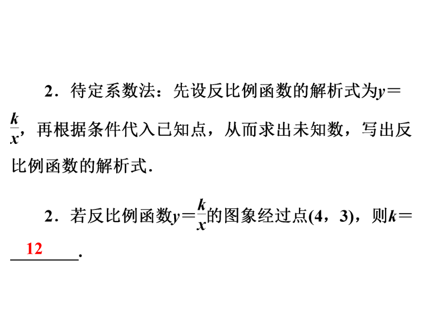 2020年广东省中考第一轮复习课件： 第3章  第11讲　反比例函数（30张）