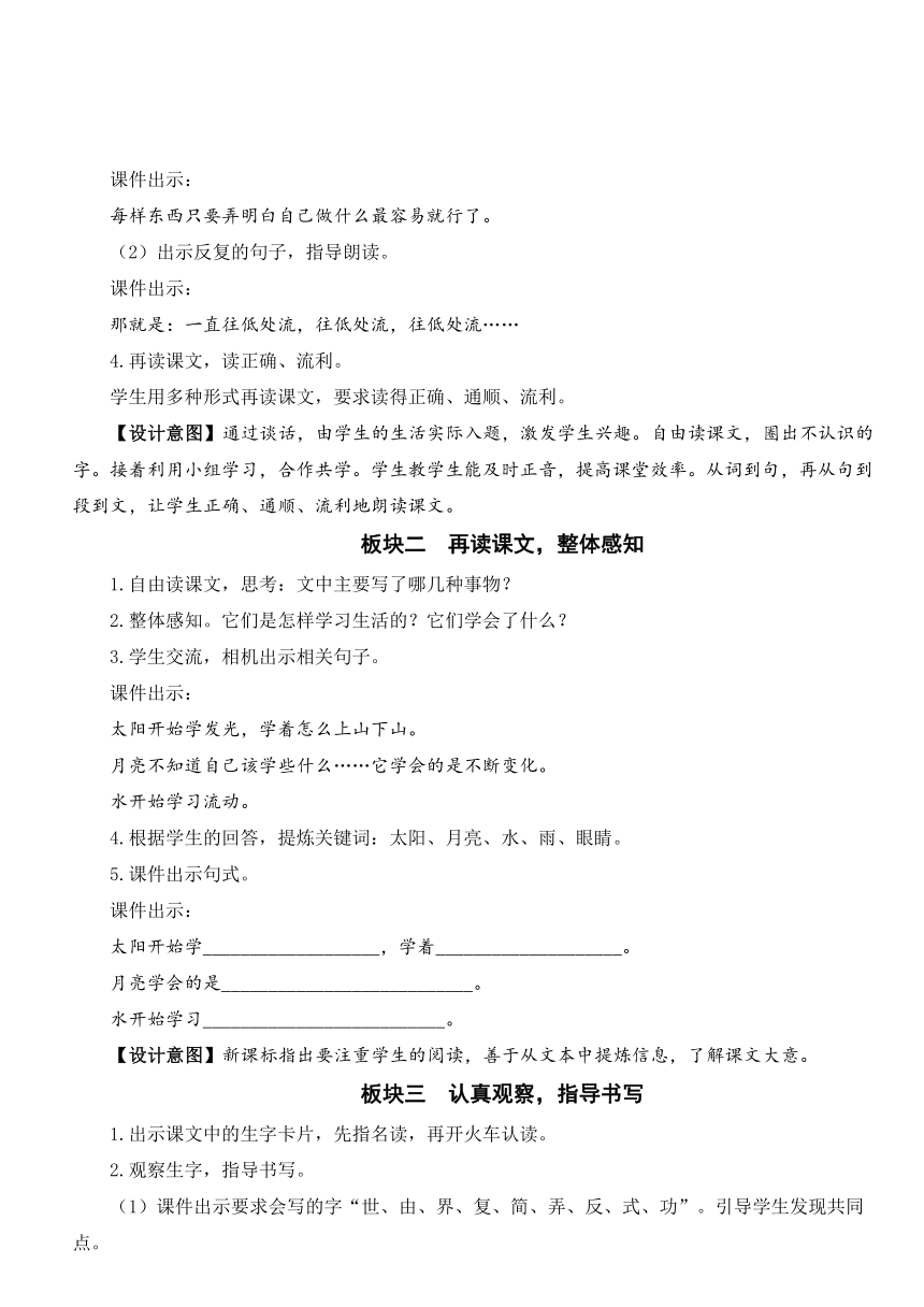 24 当世界年纪还小的时候   教案（2课时  含反思）