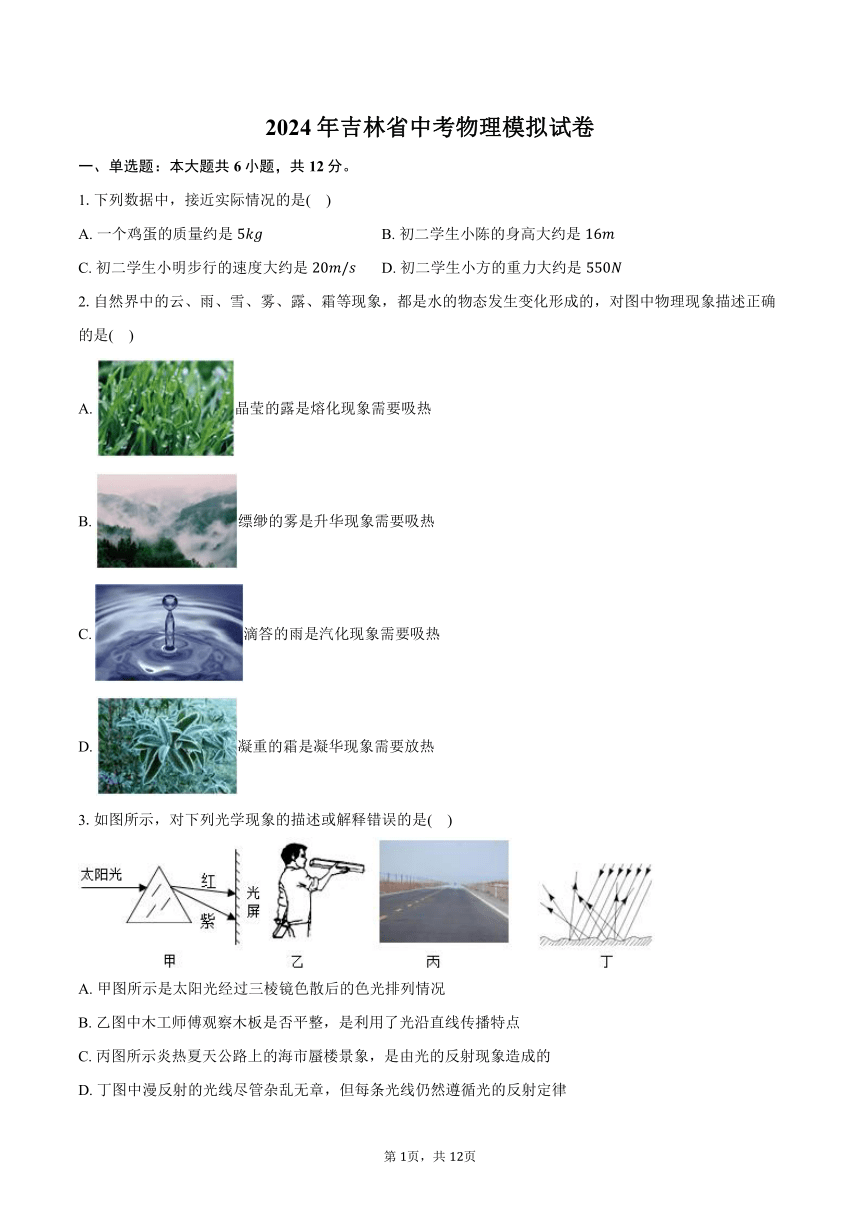 2024年吉林省中考物理模拟试卷（含答案）