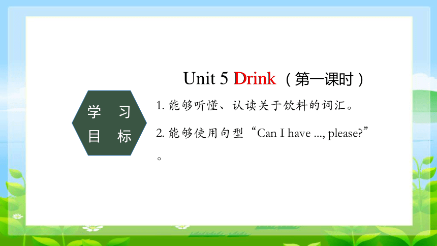 Unit 5 Drink Lesson 1 课件(共34张PPT)