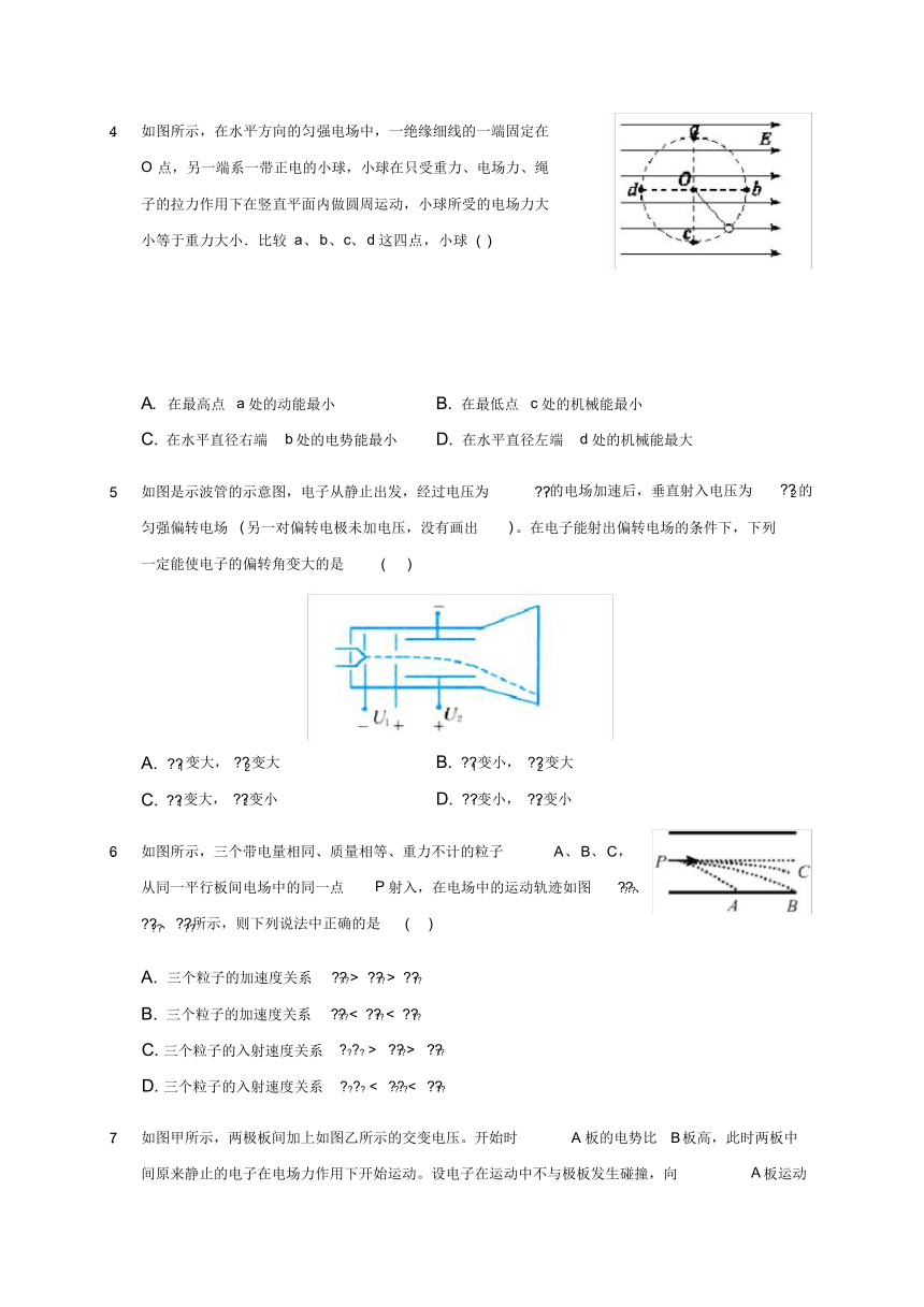 1.9带电粒子在电场中的运动—人教版高中物理选修3-1同步练习