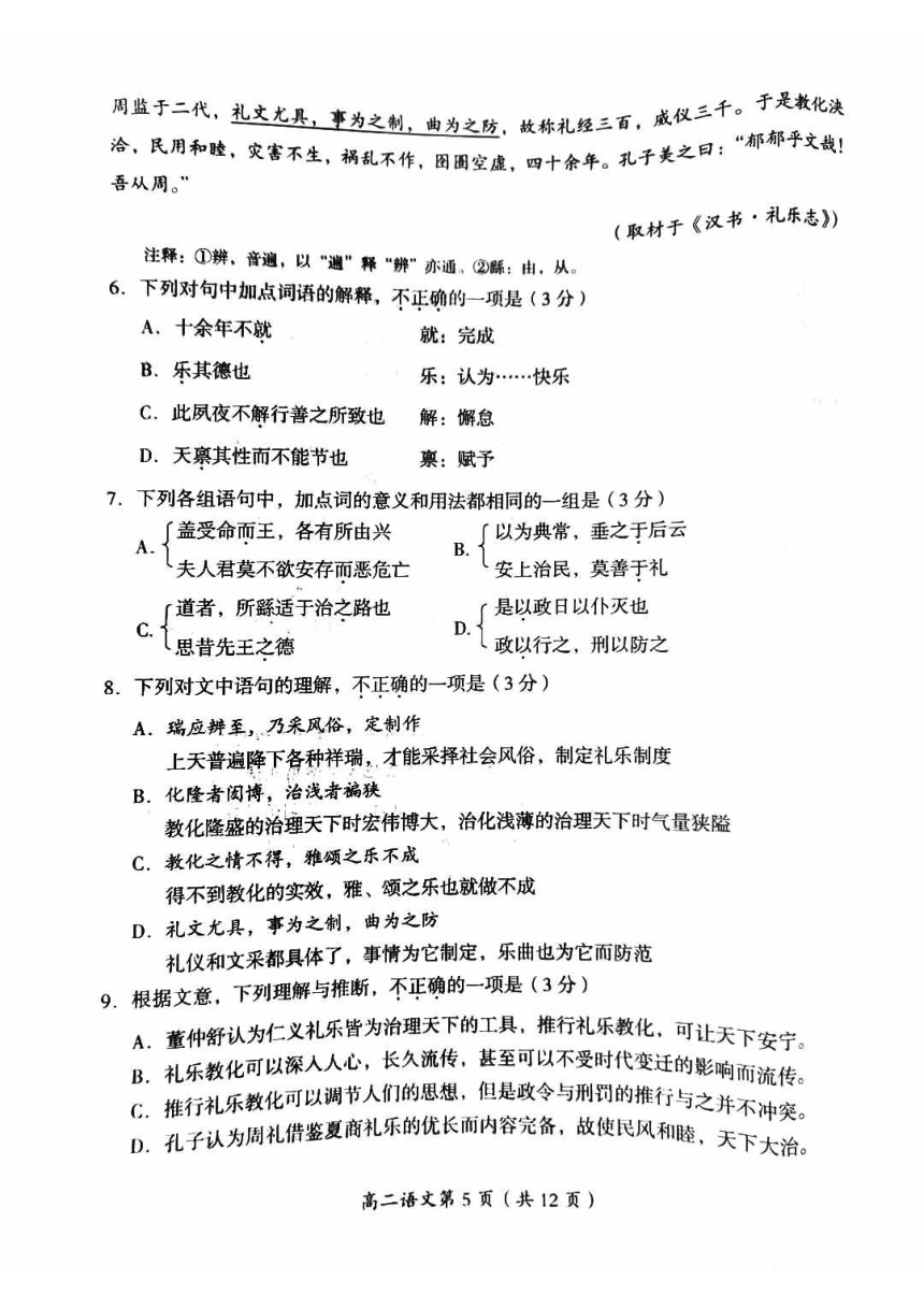 北京市房山区2023-2024学年高二第二学期学业水平调研（一）语文（图片版含答案）