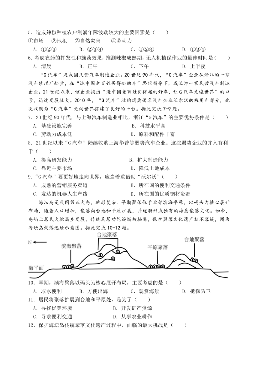 重庆市重点高中2023-2024学年高一下学期5月期中考试地理试题（含答案）