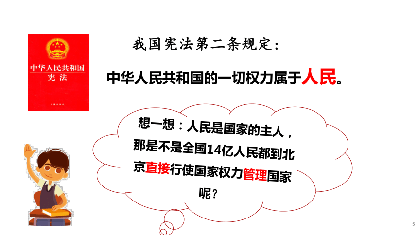 （核心素养目标）6.1 国家权力机关 课件（共27张PPT）