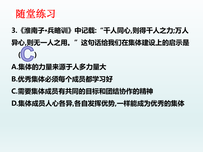 第三单元 在集体中成长  复习课件 (共52张PPT)