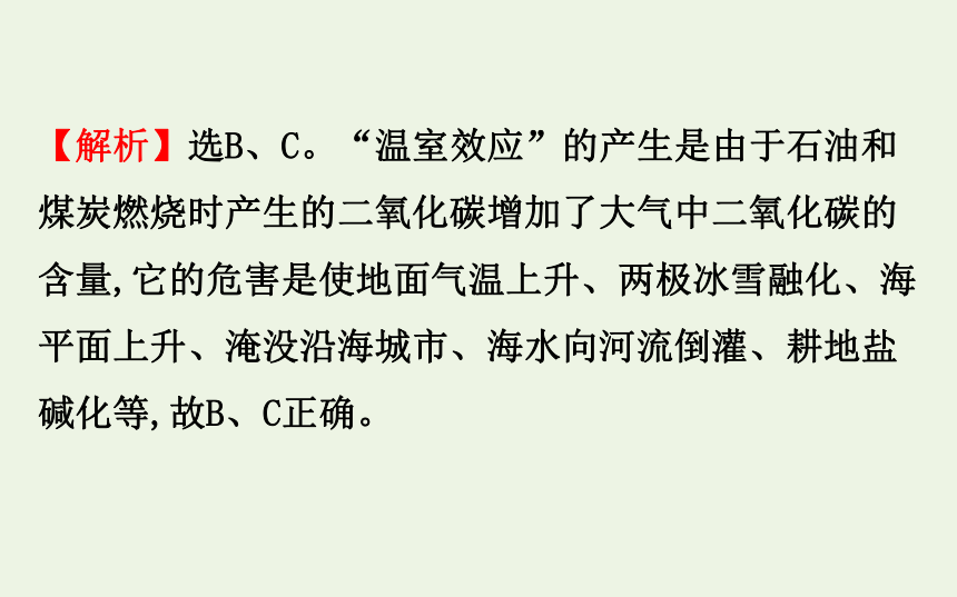 高中物理第四章机械能和能源8能源的利用与开发课件粤教版必修2-31张