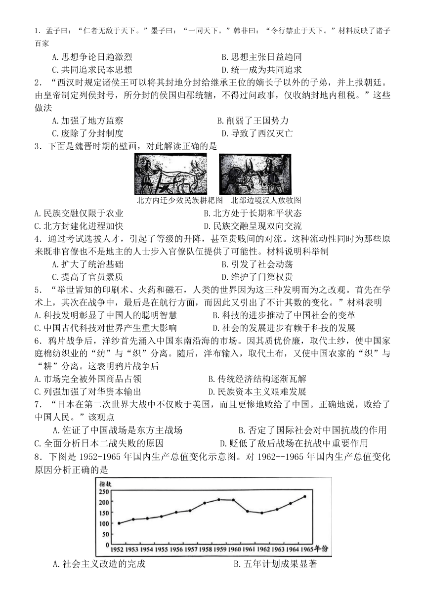 安徽省亳州市涡阳县2024年中考三模考试道德与法治 历史试题（含答案）