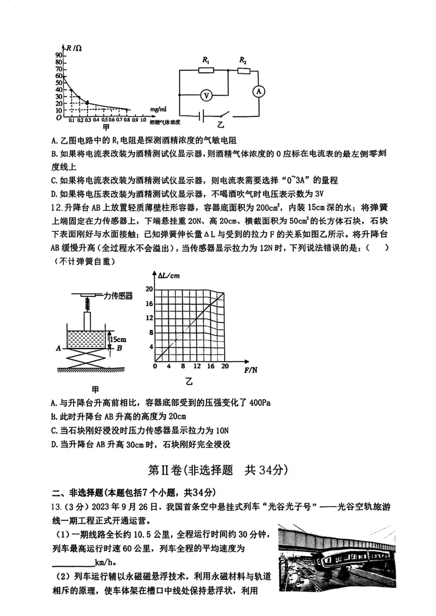 2024年湖北省武汉市武昌区七校联考中考二模物理试题（PDF版  无答案）