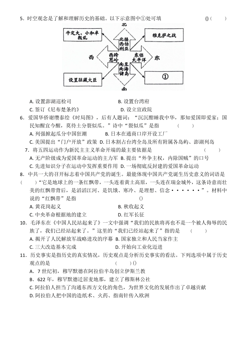 辽宁省鞍山市海城市2023-2024学年部编版九年历史下学期模拟试卷（含答案）