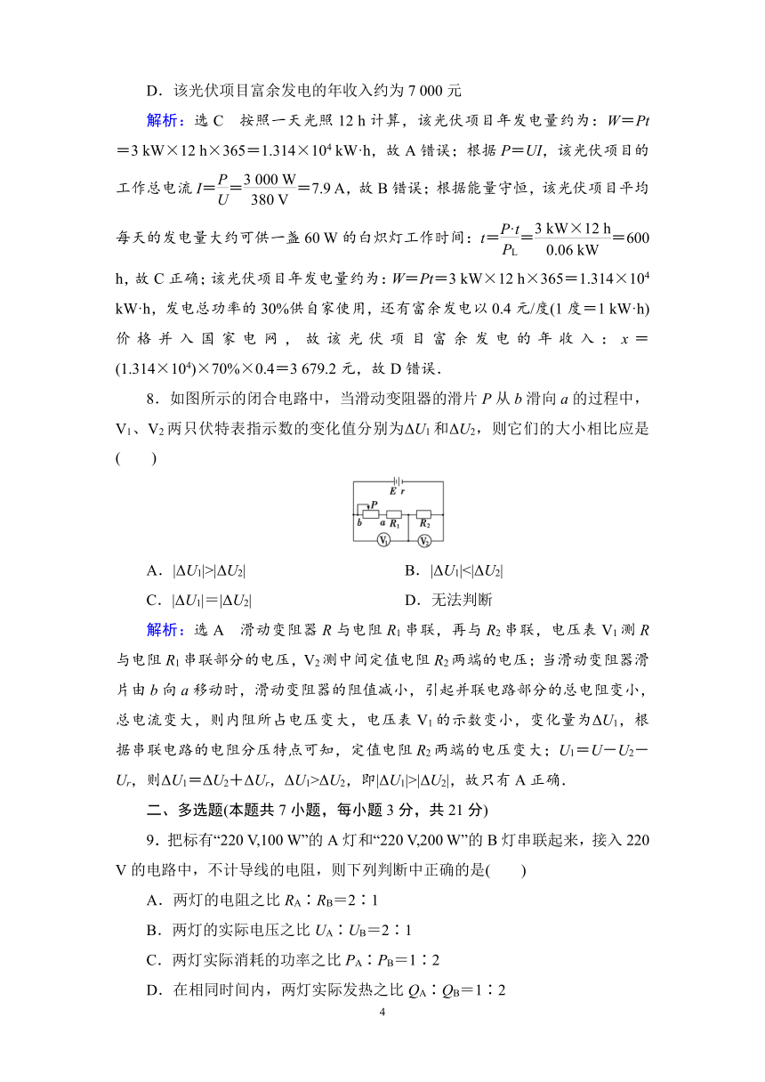 高中物理人教版选修3-1课后练习质量检测卷 第2章　恒定电流word含解析