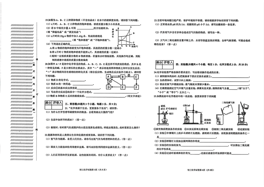 2024年黑龙江省齐齐哈尔市铁锋区中考二模化学试题(图片版,含答案)