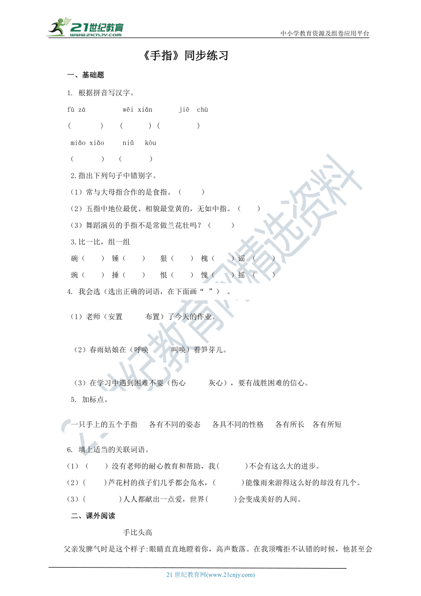 统编版语文五下22《手指》 第2课时 同步练习