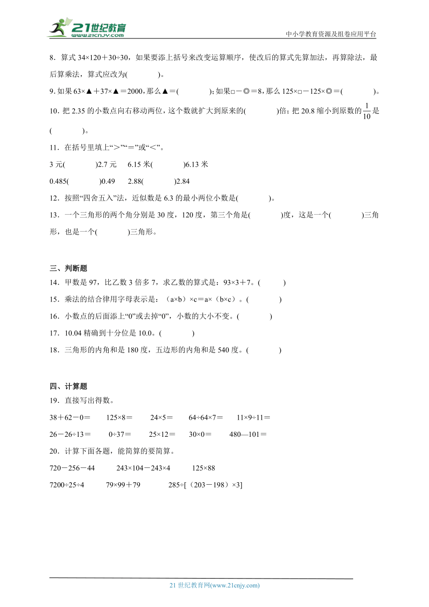 第1-5单元经典题型检测卷（综合练习）2023-2024学年数学四年级下册人教版