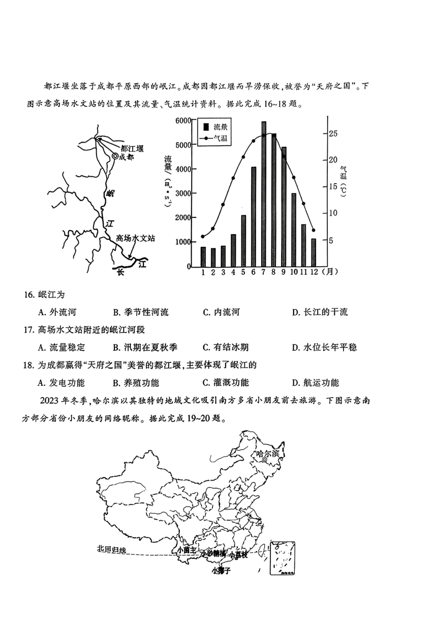 2024年湖南省郴州市中考二模地理试题（PDF版无答案）