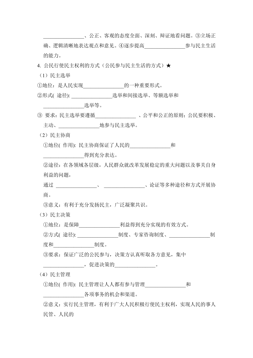 第三课 追求民主价值 要点背记学案（含答案）