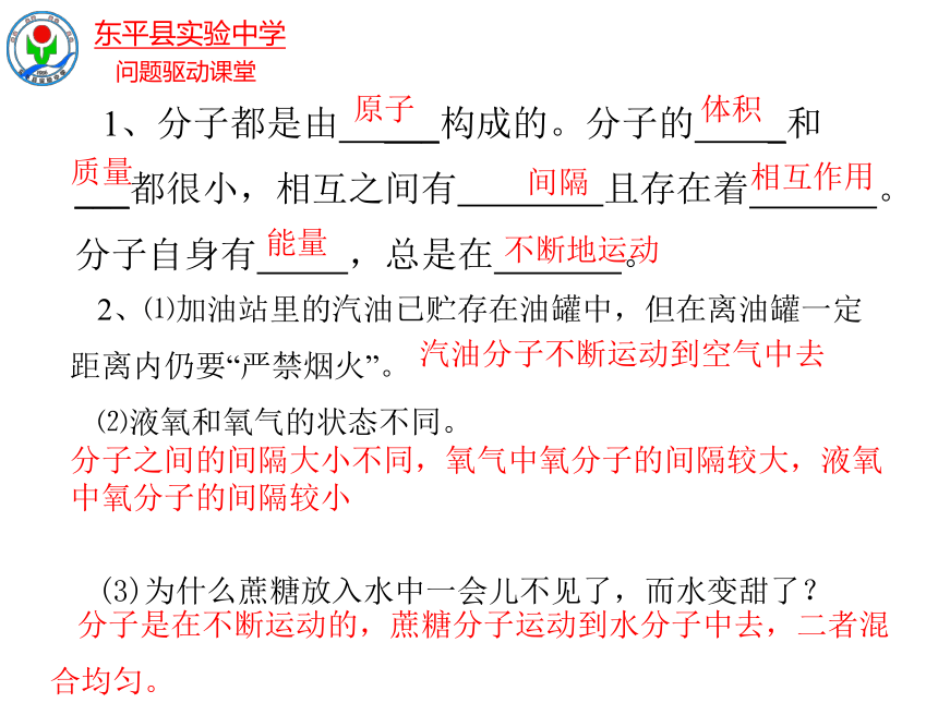 山东省东平县实验中学2019-2020学年第二学期八年级化学-2.2-自然界中的水(41张ppt)