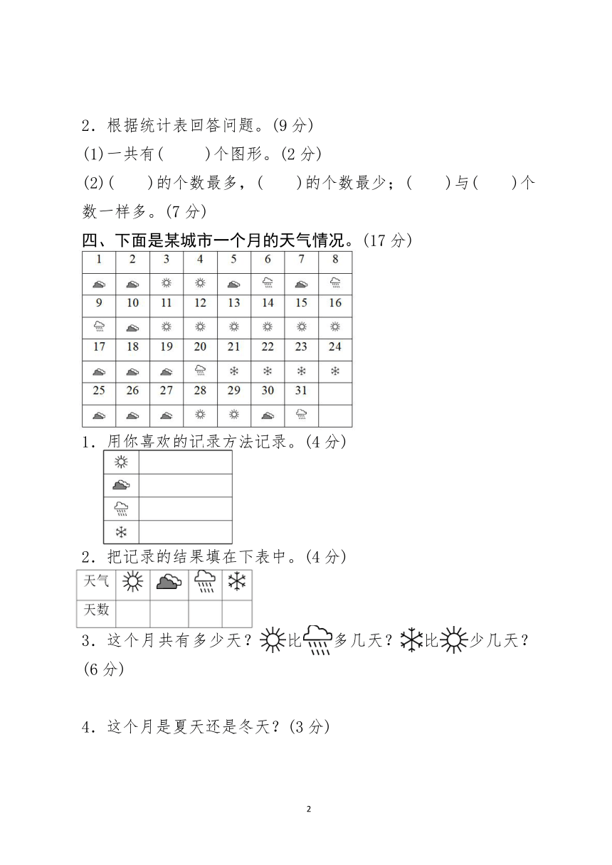 数学二年级下青岛版五四制统计单元练习（无答案）