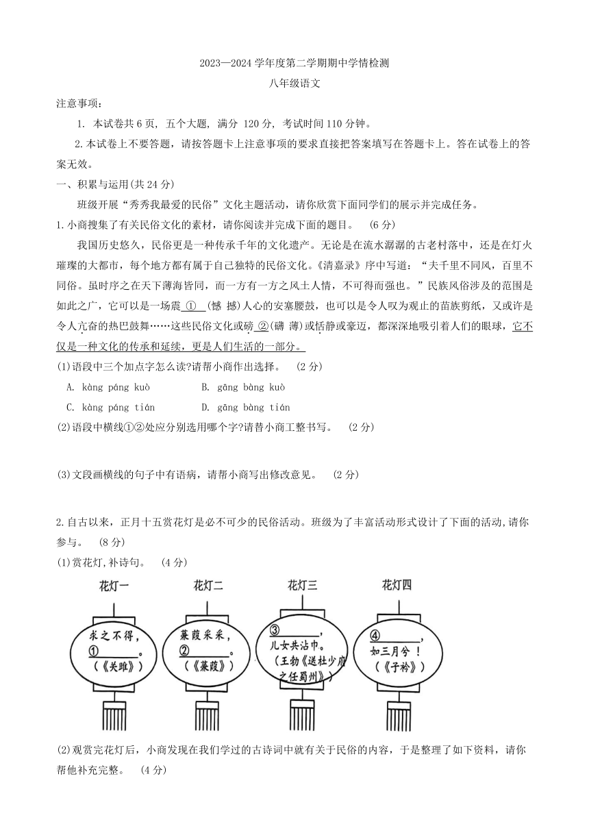 河南省周口市商水县2023-2024学年八年级下学期期中考试语文试题（含答案）