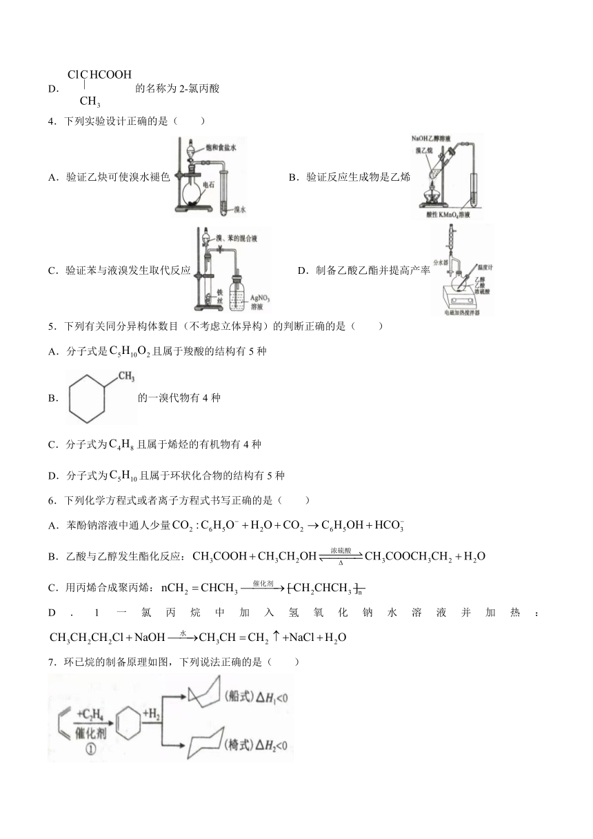 河南省三门峡市2023-2024学年高二下学期5月调研考试化学试题（含答案）