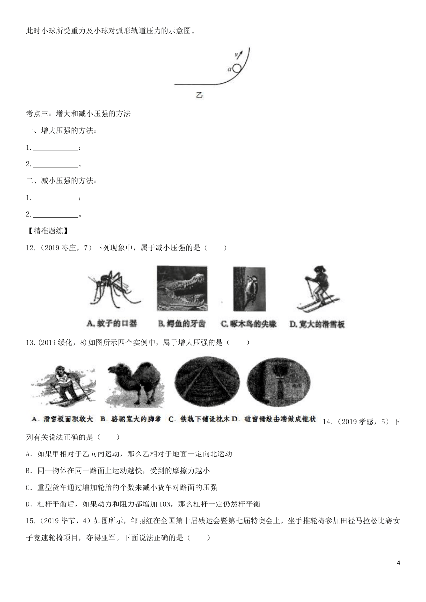 2020届中考物理知识点强化练习卷(二)压强(含解析)(新版)新人教版