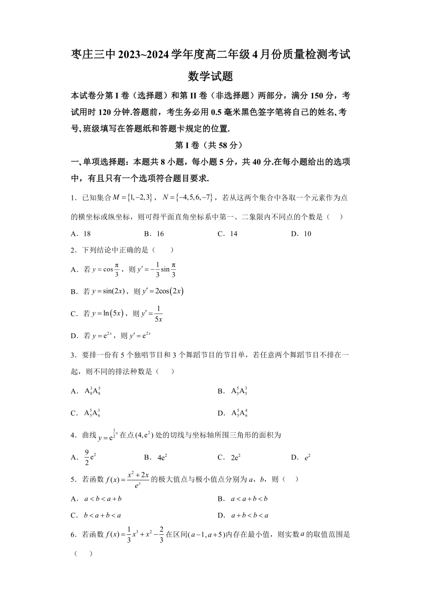 山东省枣庄市第三中学2023-2024学年高二下学期4月质量检测考试数学试题（解析版）