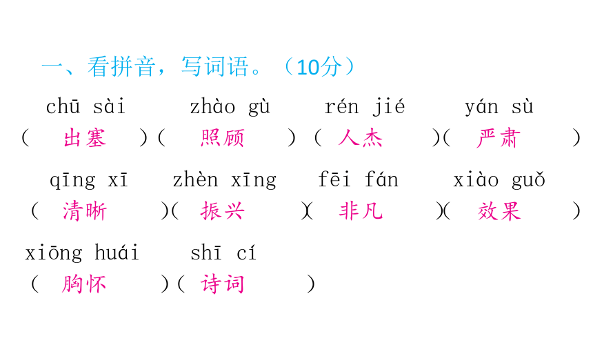 统编版语文四年级上册 第七单元 达优测试题 课件（21张PPT）